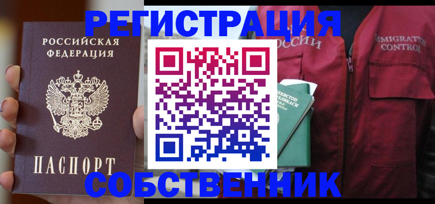 прописка поиск в Лениногорске